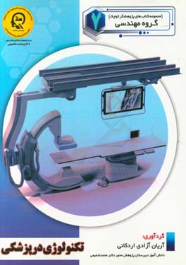 تکنولوژی در پزشکی