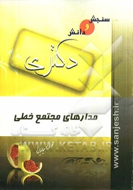 مدارهای مجتمع خطی