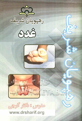 سوالات غدد با پاسخ‌های تشریحی