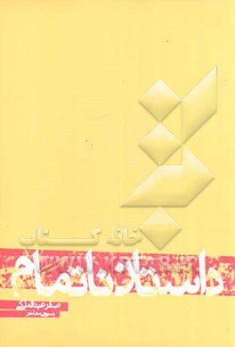 داستان ناتمام