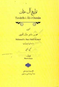 تواریخ آل عثمان