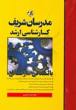 بالندگی سازمانی (کارشناسی ارشد)