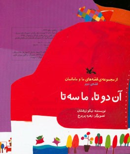 آن دوتا، ما سه‌تا