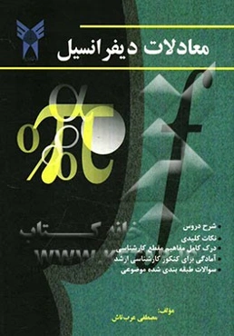 معادلات دیفرانسیل