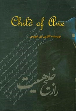 راز خلیج هیبت