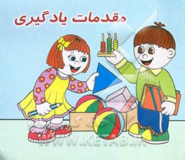 مقدمات یادگیری