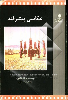 عکاسی پیشرفته