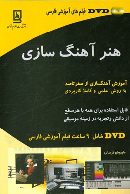 هنر آهنگسازی