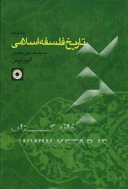 تاریخ فلسفه اسلامی