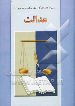 عدالت (قوه قضائیه