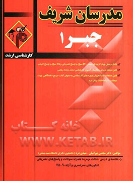 جبر 1 کارشناسی ارشد