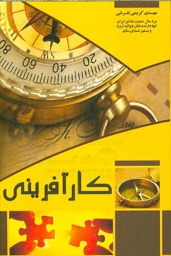 کارآفرینی
