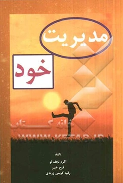 مدیریت خود