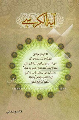 آیه الکرسی