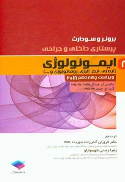 ایمونولوژی