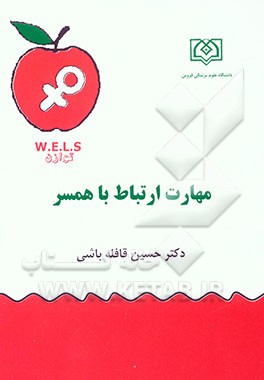 مهارت‌های ارتباطی با همسر: چگونه با آموزش‌ مهارت‌های ارتباطی همکاری همسرمان را جلب کنیم