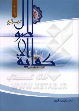 شرح کفایه الاصول: مفاهیم - آخرامارات