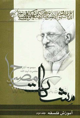 آموزش فلسفه: مشکات