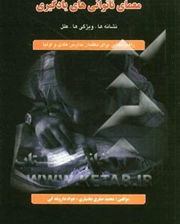 معمای ناتوانی‌های یادگیری