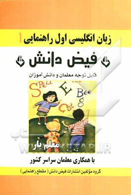 انگلیسی: معلم‌یار اول راهنمایی