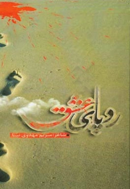 ردپای عشق ...