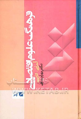 فرهنگ علوم اقتصادی: آلمانی - فارسی