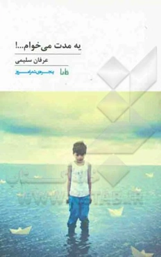 یه مدت می‌خوام...!