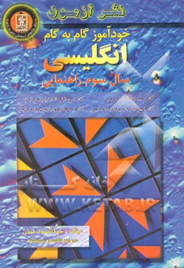 خودآموز گام به گام انگلیسی سال سوم راهنمایی