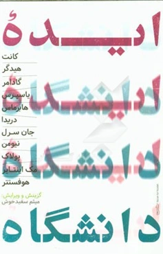 ایده دانشگاه