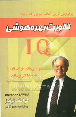 تقویت بهره‌ی هوشی