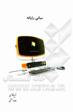 مبانی رایانه