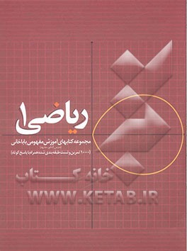 ریاضی (1