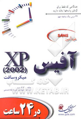 خودآموز آفیس XP