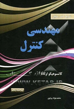 مهندسی کنترل