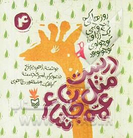 درست مثل عمه جان شاعر