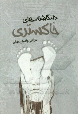 دلنگاشته‌های خاکستری