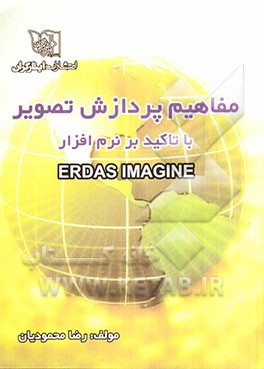 پردازش تصاویر: مفاهیم و نکات