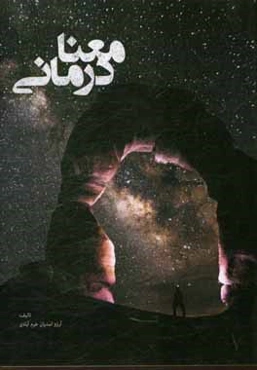 معنادرمانی