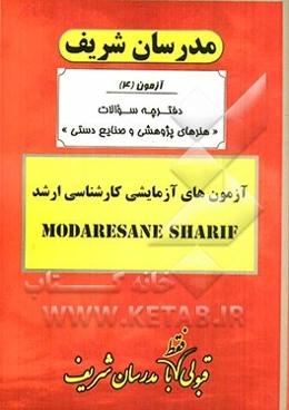 آزمون آزمایشی شماره (4) هنرهای پژوهشی و صنایع دستی با پاسخ تشریحی
