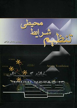 تنظیم شرایط محیطی (معماری