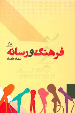 فرهنگ و رسانه