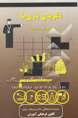 نظریه‌ی بازی‌ها