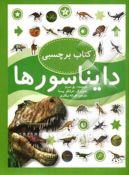 دایناسورها 2