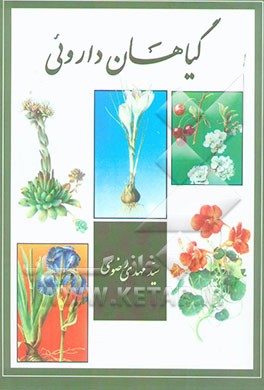 گیاهان دارویی