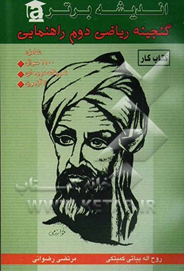 گنجینه ریاضی دوم راهنمایی