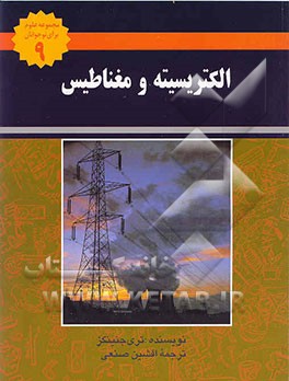 الکتریسیته و مغناطیس