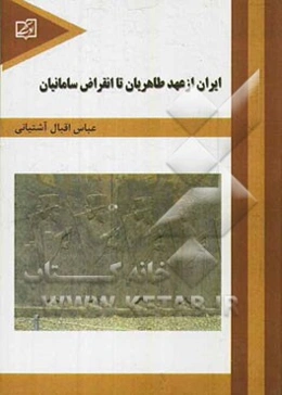 ایران از عهد طاهریان تا انقراض سامانیان