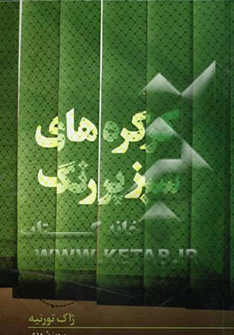 کرکره‌های سبز پررنگ