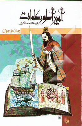 امپراطور کلمات