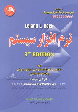 نرم‌افزار سیستم کد درس: 13191127